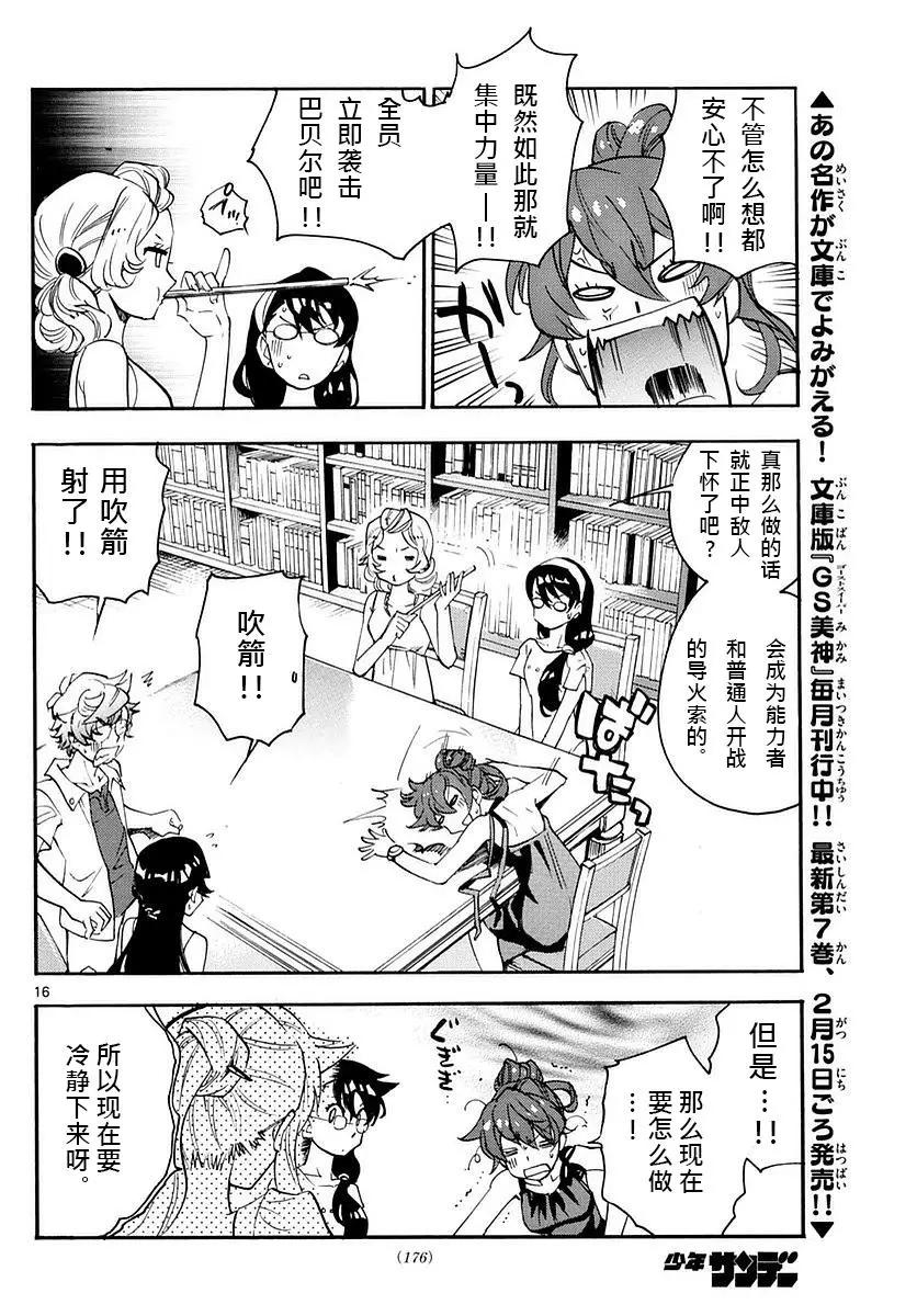《楚楚可怜超能少女组》第469回 第16页