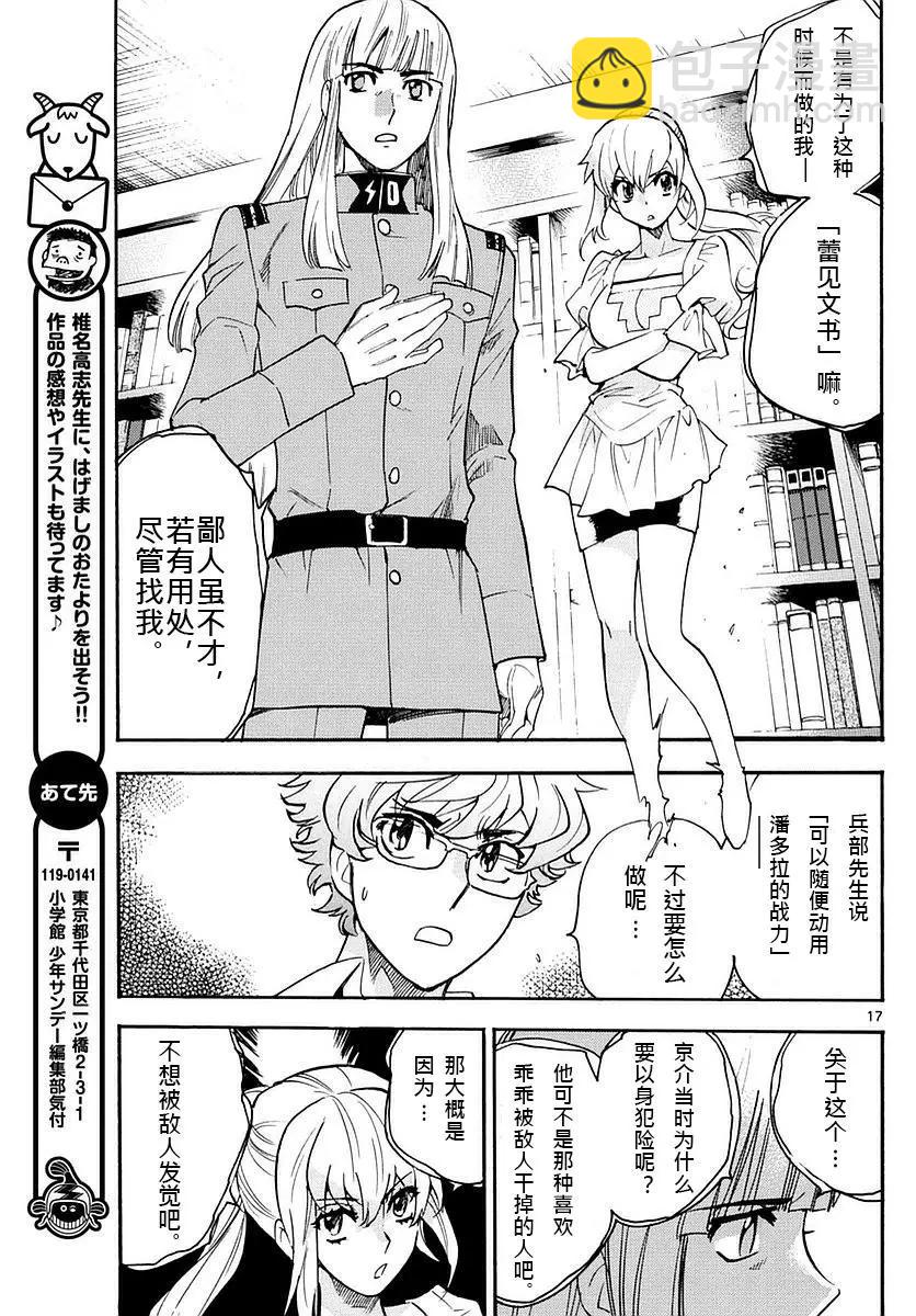 《楚楚可怜超能少女组》第469回 第17页