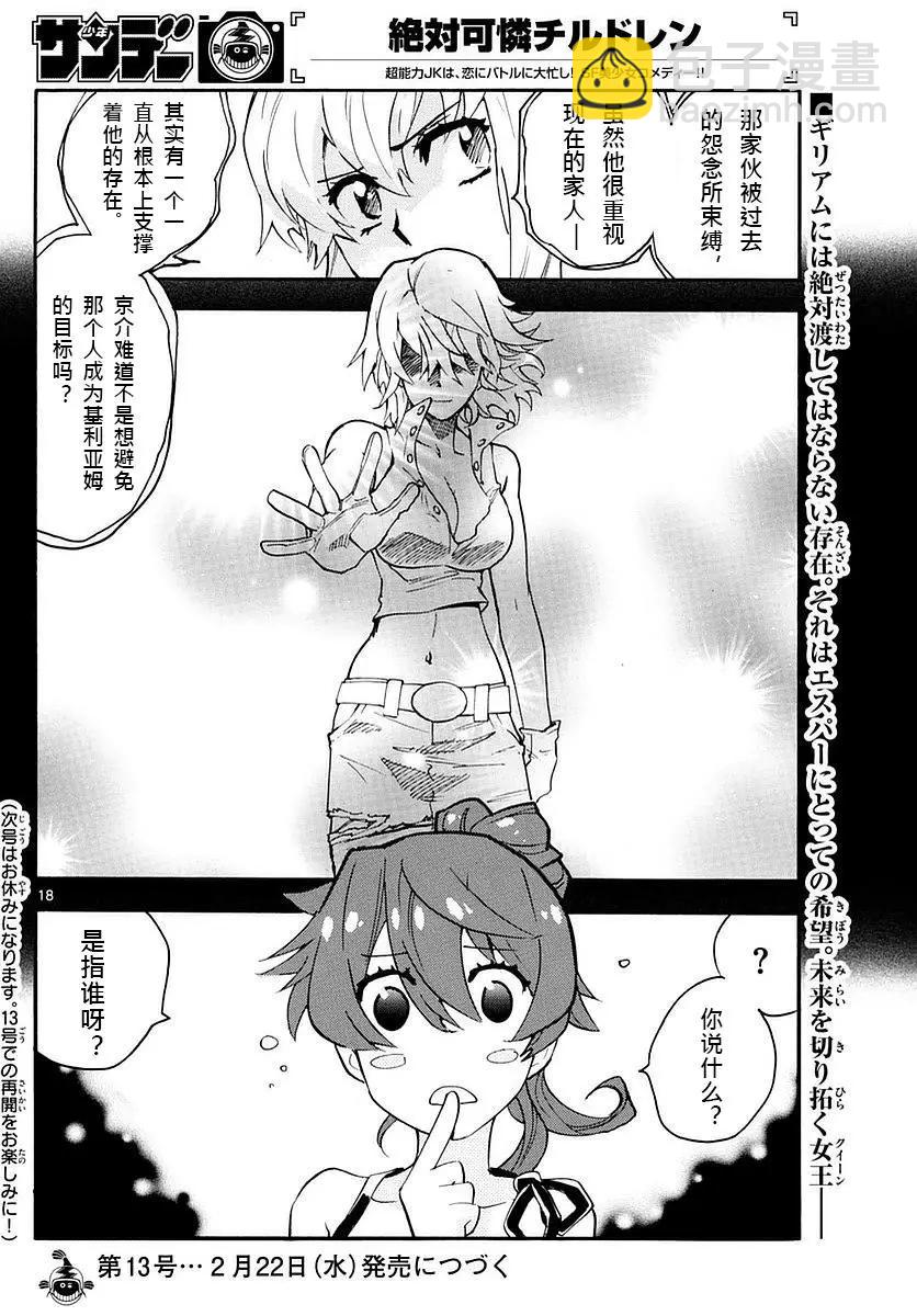 《楚楚可怜超能少女组》第469回 第18页