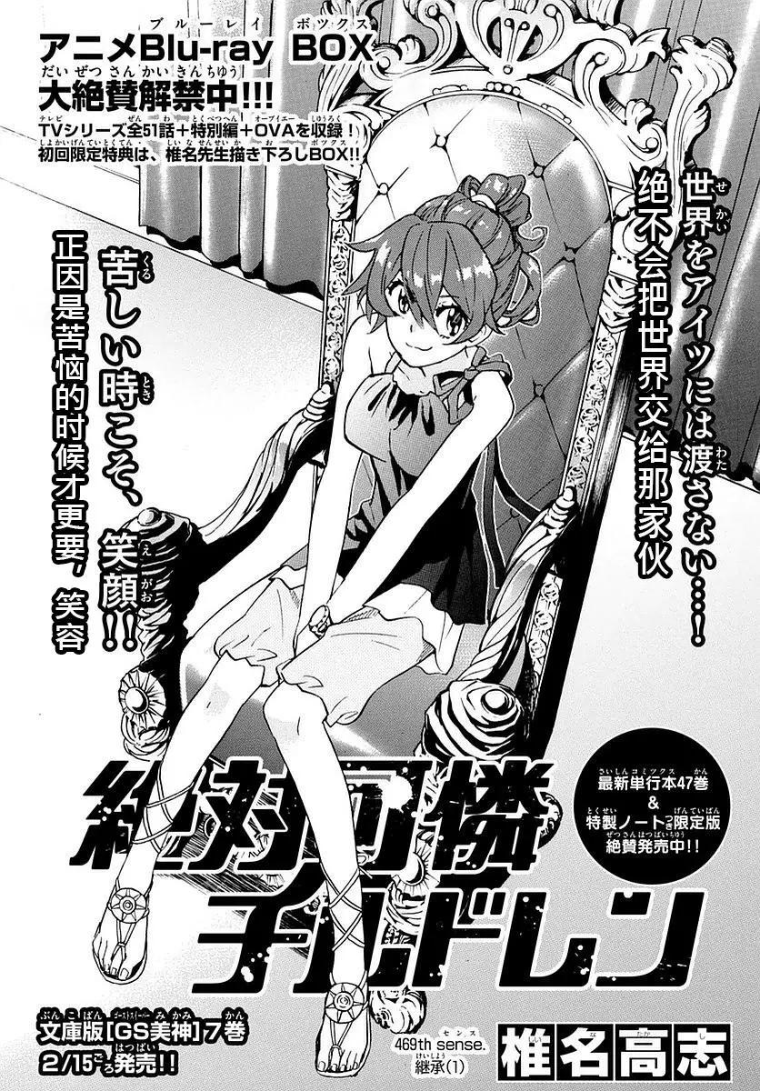 《楚楚可怜超能少女组》第469回 第1页