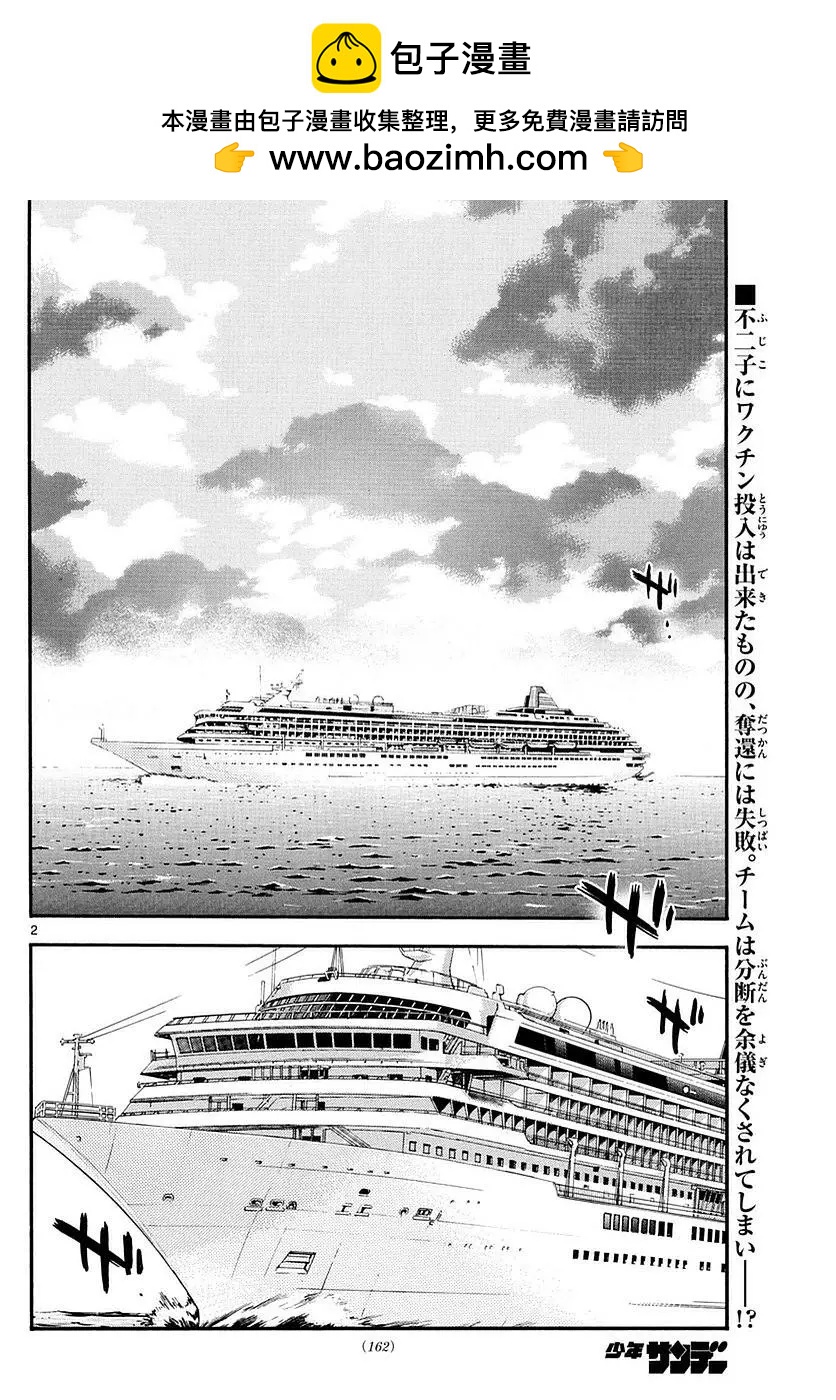 《楚楚可怜超能少女组》第469回 第2页