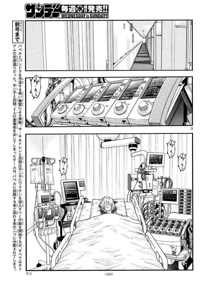 《楚楚可怜超能少女组》第469回 第3页