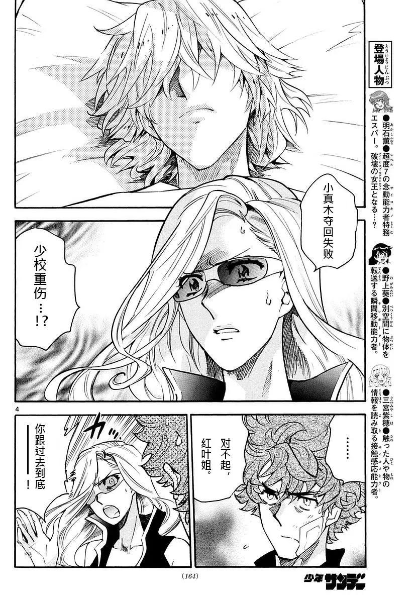 《楚楚可怜超能少女组》第469回 第4页