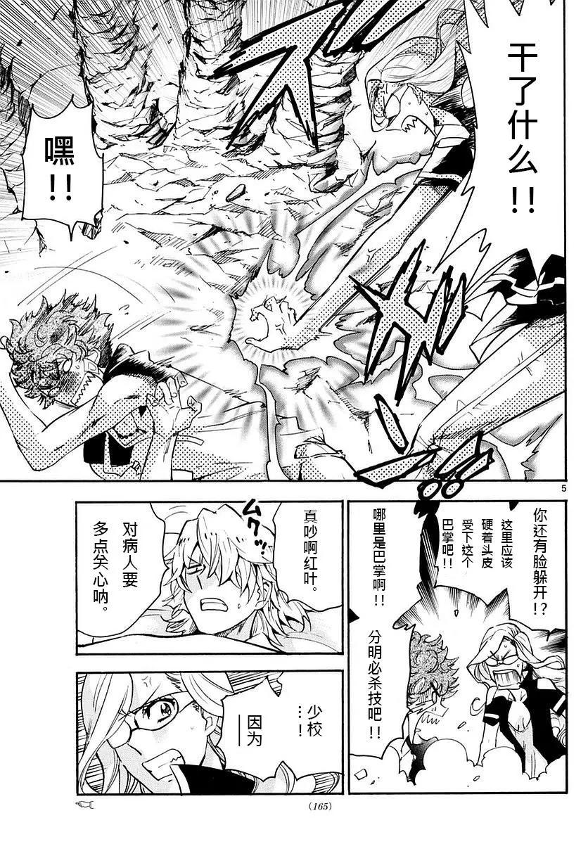 《楚楚可怜超能少女组》第469回 第5页