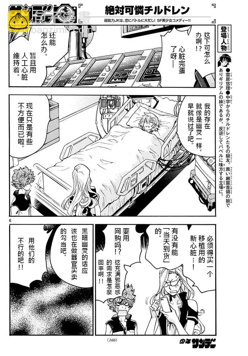 《楚楚可怜超能少女组》第469回 第6页