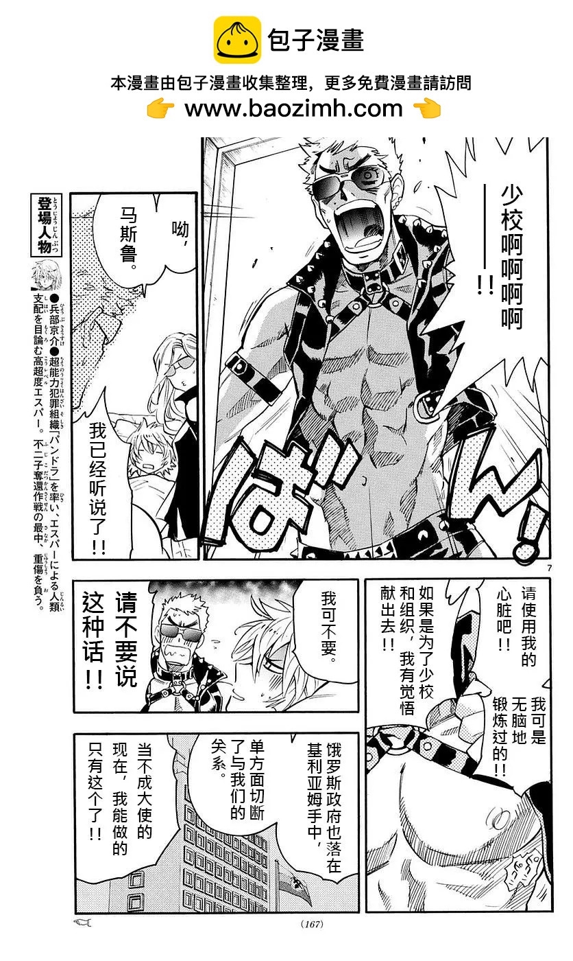 《楚楚可怜超能少女组》第469回 第7页