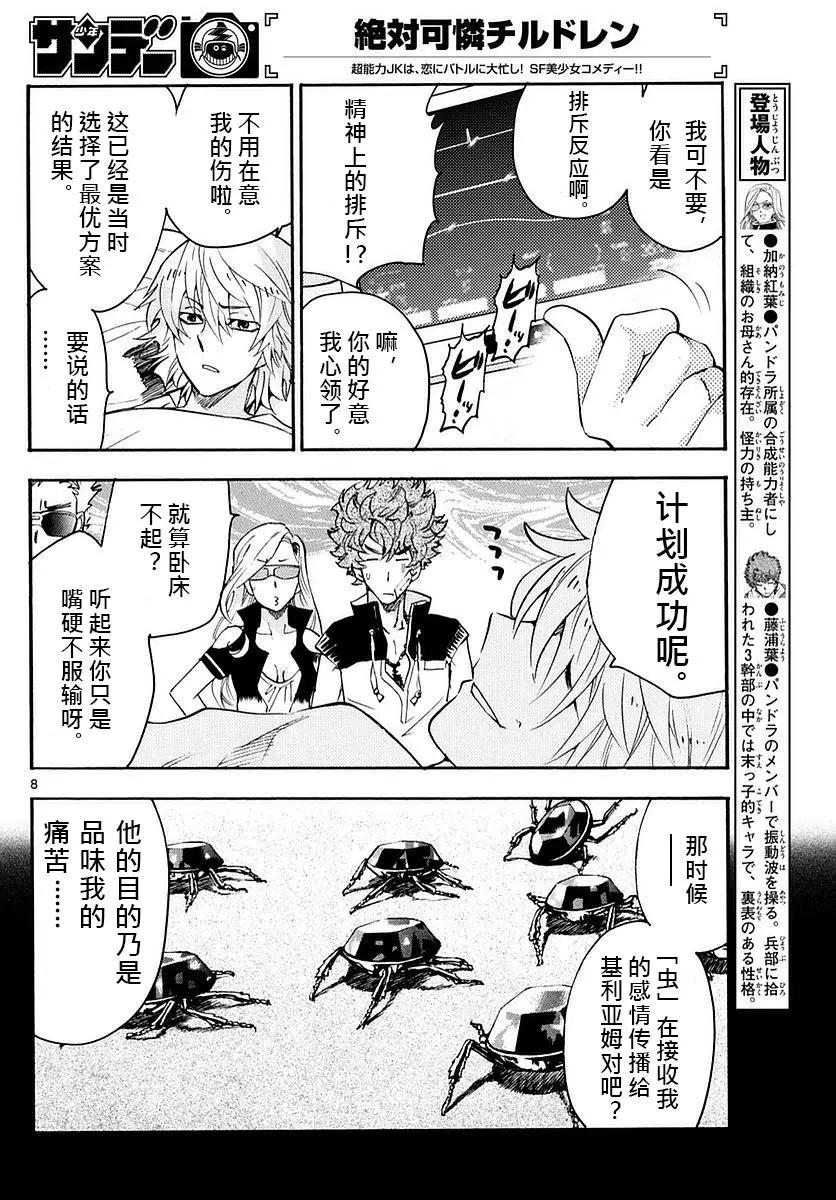 《楚楚可怜超能少女组》第469回 第8页