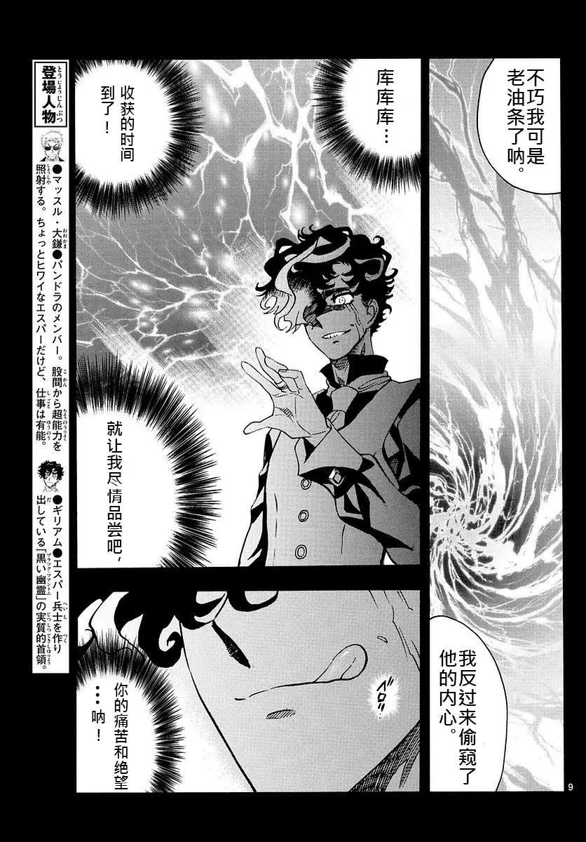 《楚楚可怜超能少女组》第469回 第9页