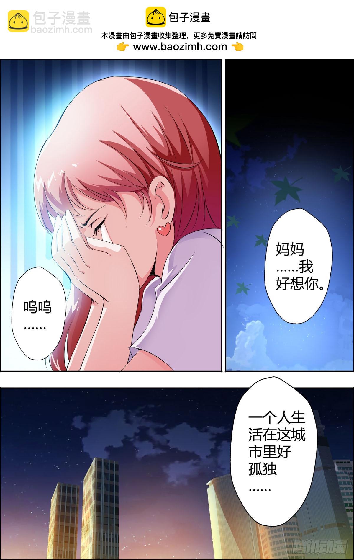 《逃不掉的全能大佬》第7话 第2页
