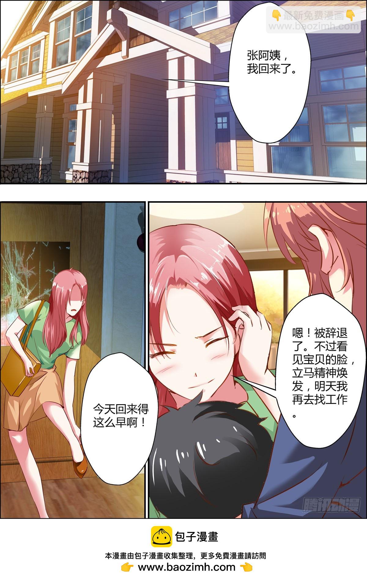 《逃不掉的全能大佬》第18话 第3页
