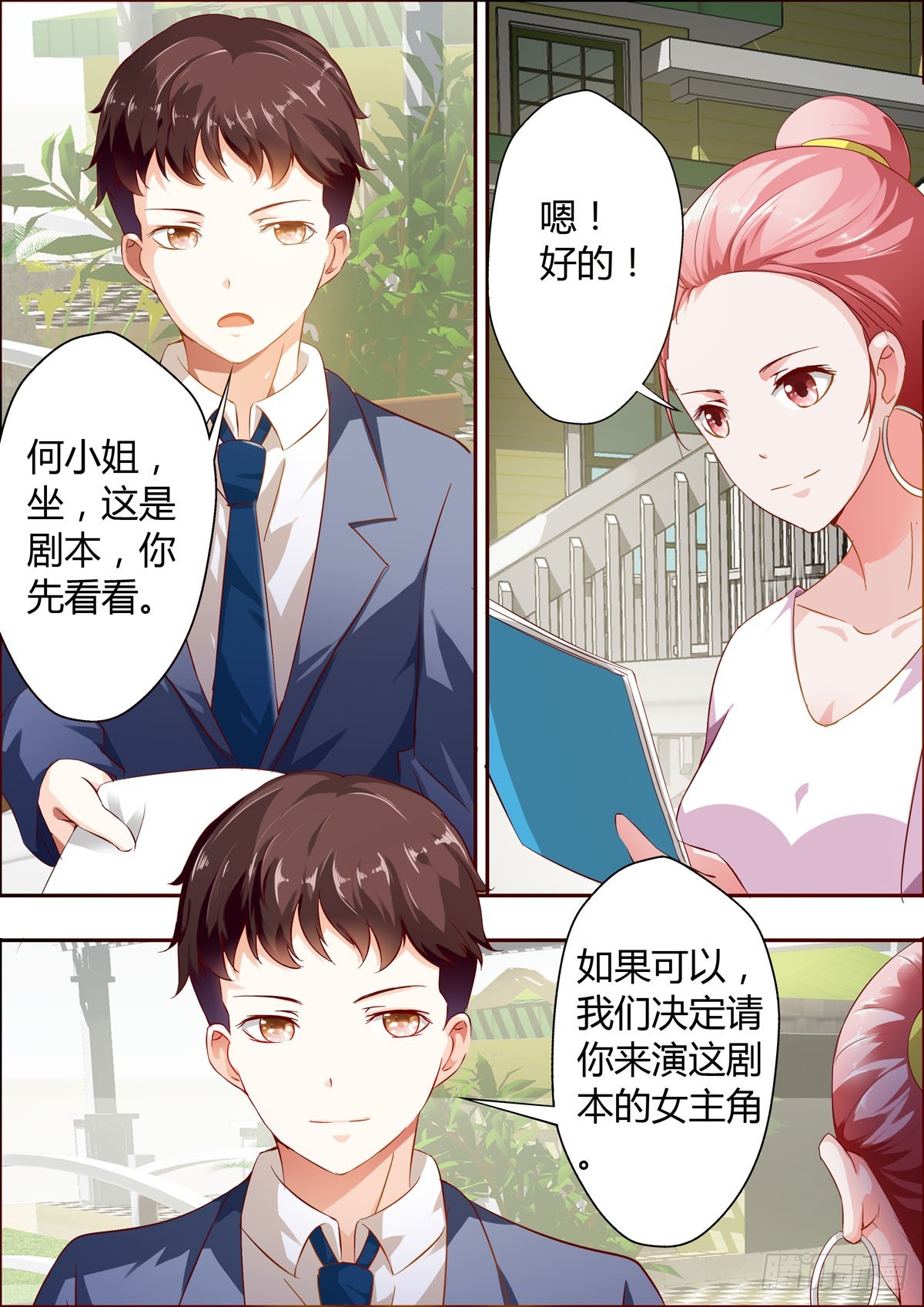 《逃不掉的全能大佬》第20话 第3页