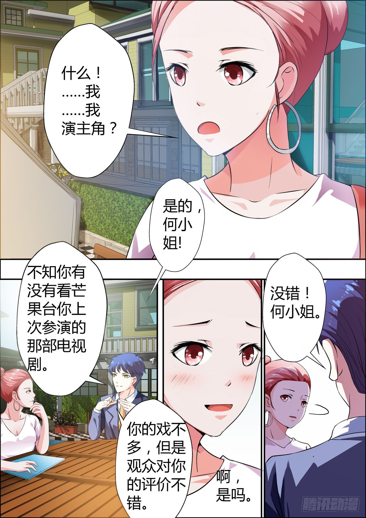 《逃不掉的全能大佬》第20话 第4页