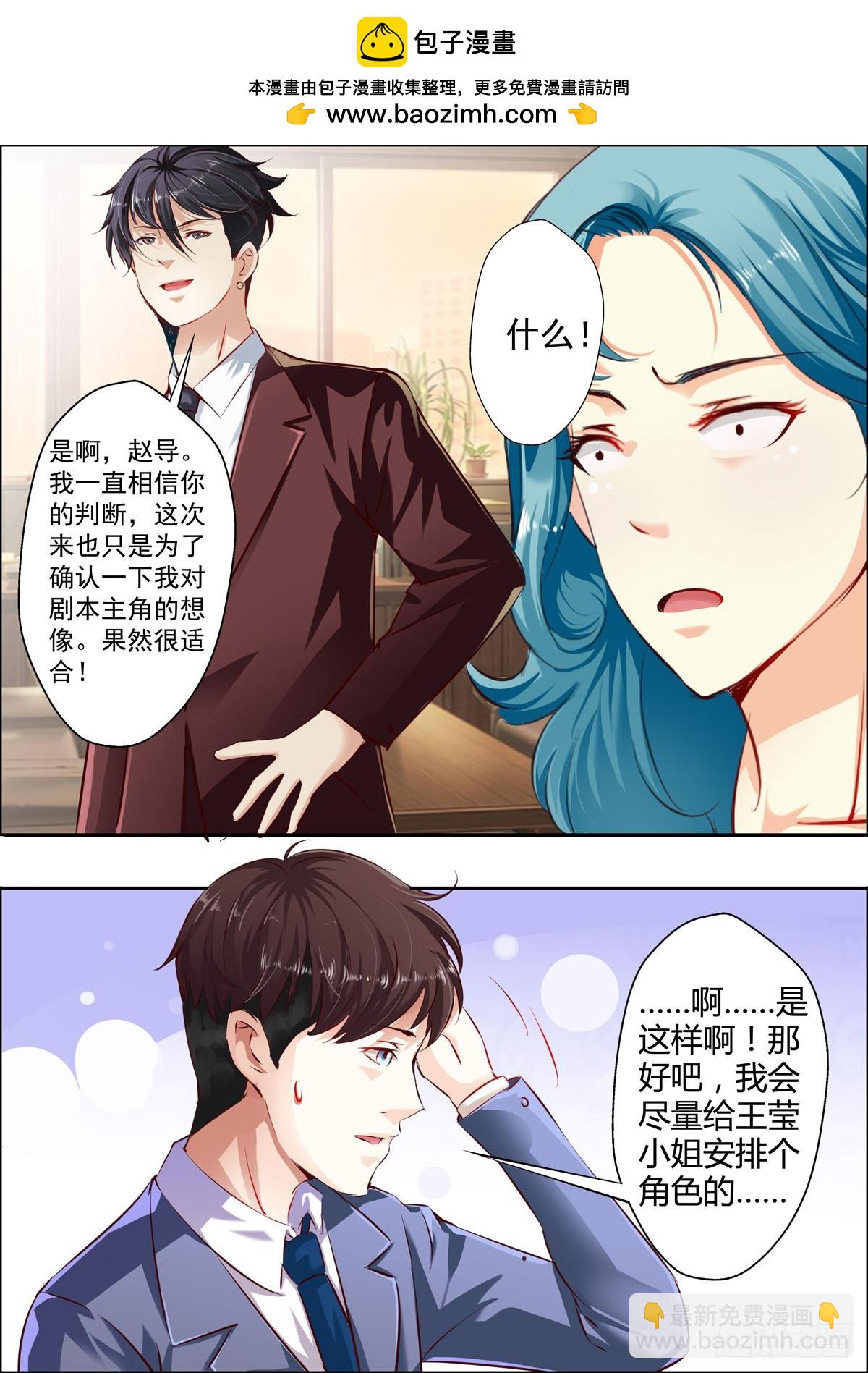 《逃不掉的全能大佬》第31话 第2页