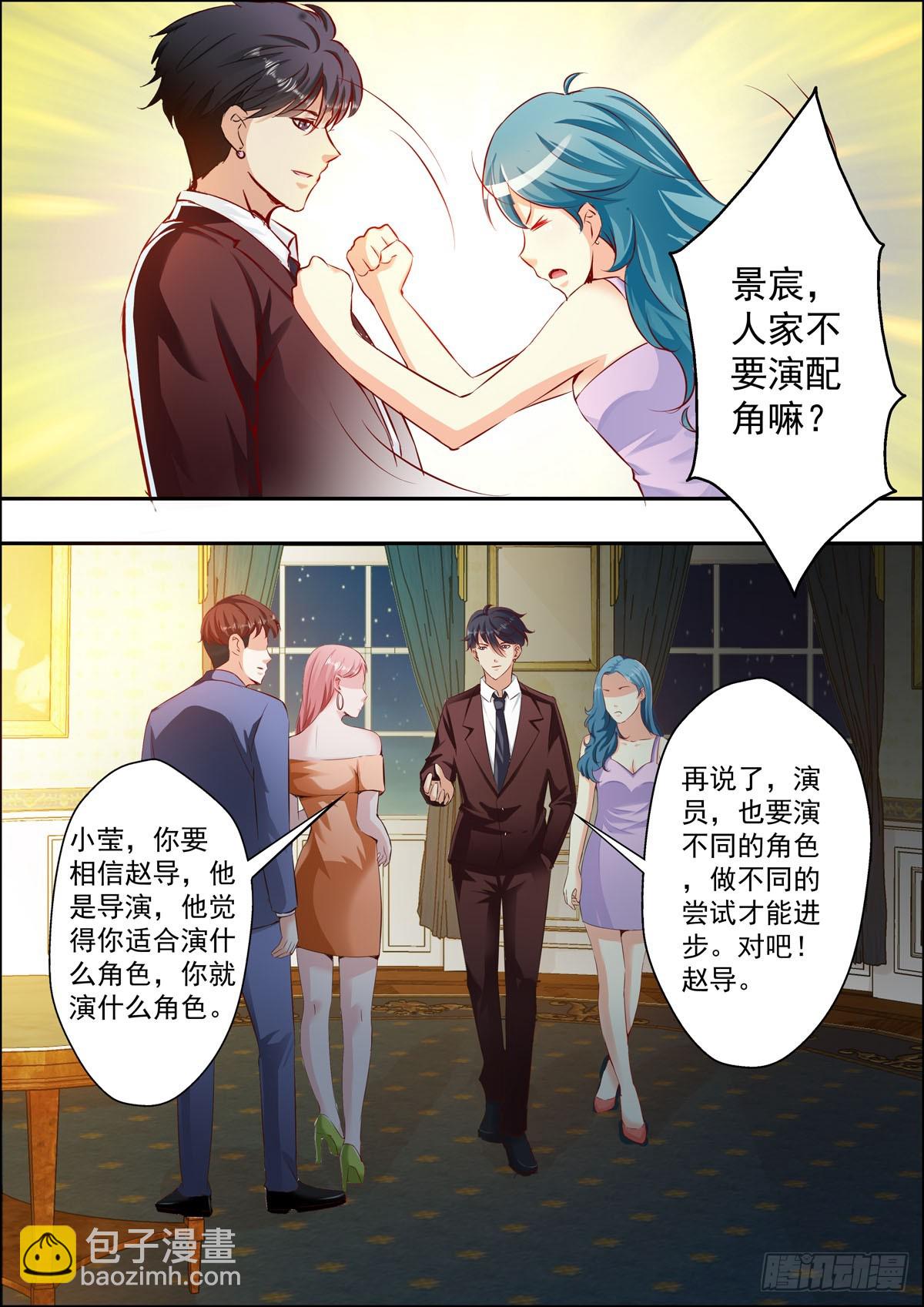 《逃不掉的全能大佬》第31话 第3页