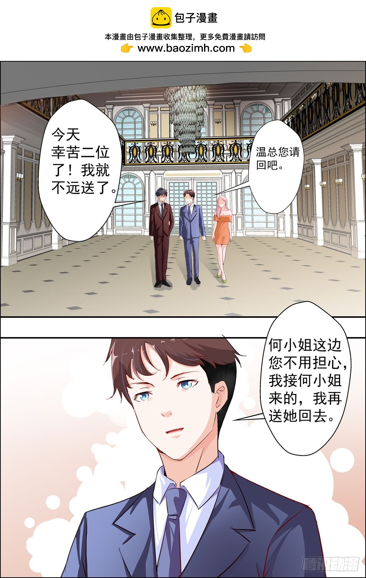 《逃不掉的全能大佬》第32话 第2页