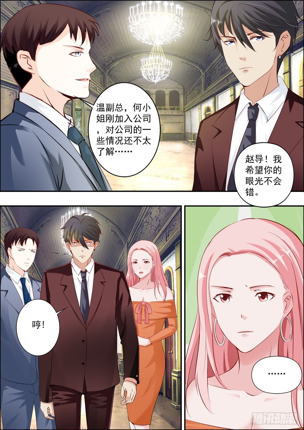 《逃不掉的全能大佬》第33话 第1页