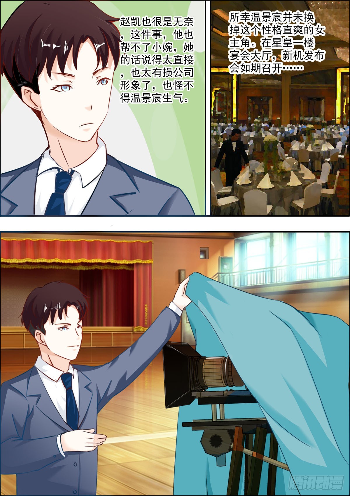 《逃不掉的全能大佬》第33话 第3页