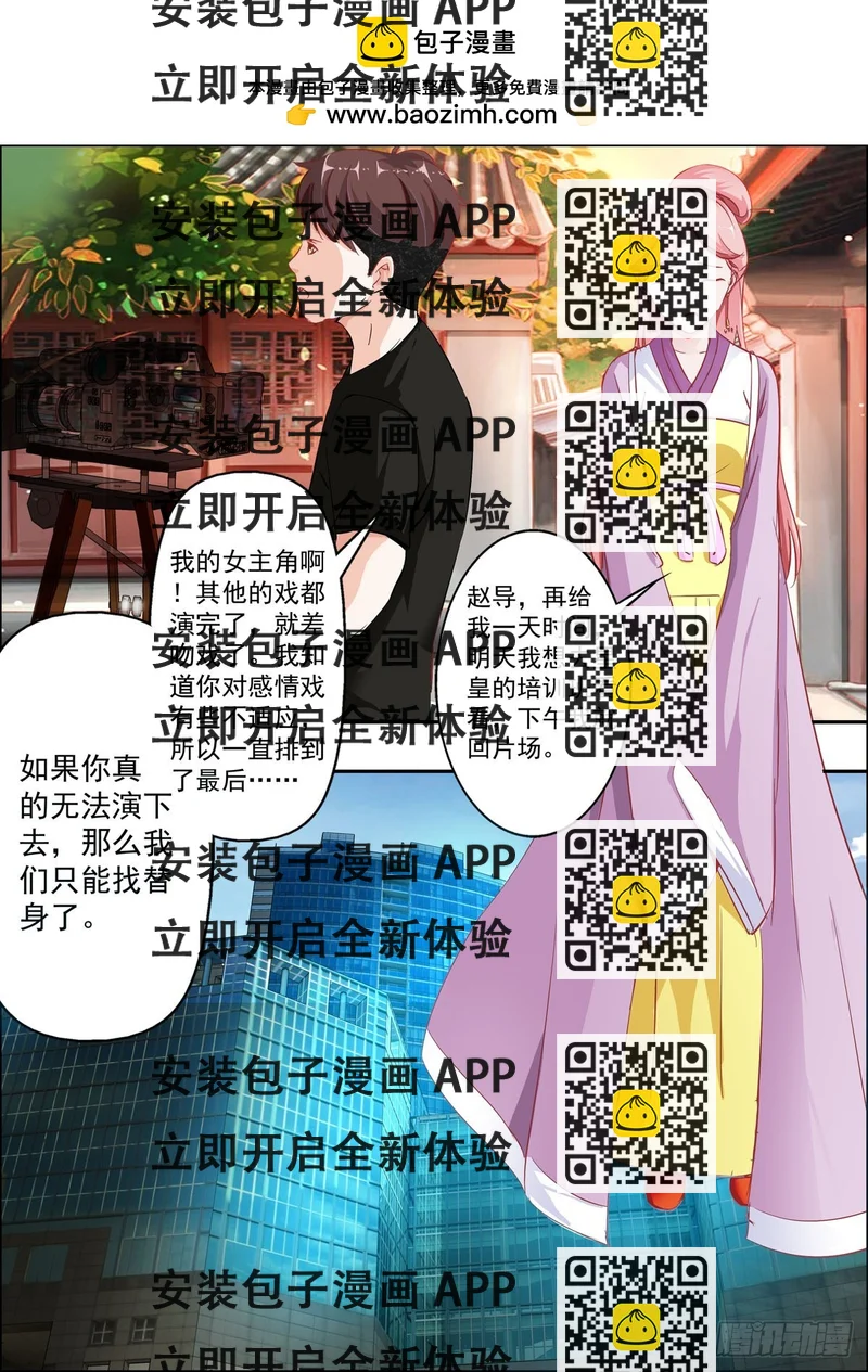 《逃不掉的全能大佬》第34话 第2页