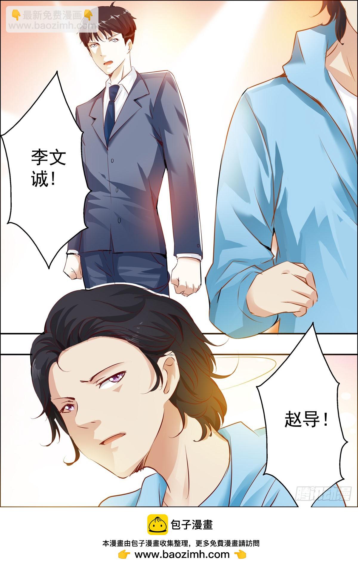 《逃不掉的全能大佬》第36话 第6页