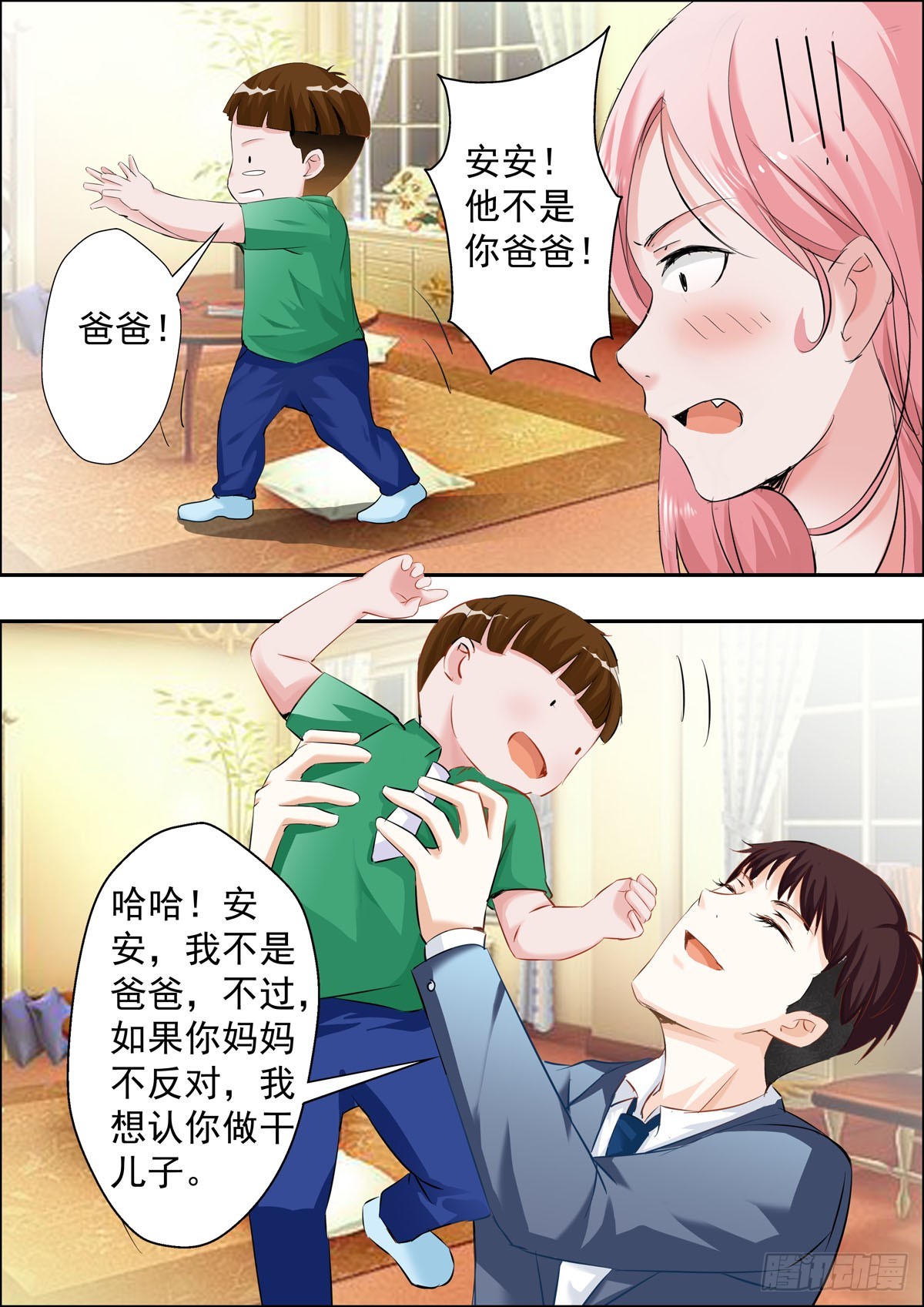 《逃不掉的全能大佬》第39话 第1页
