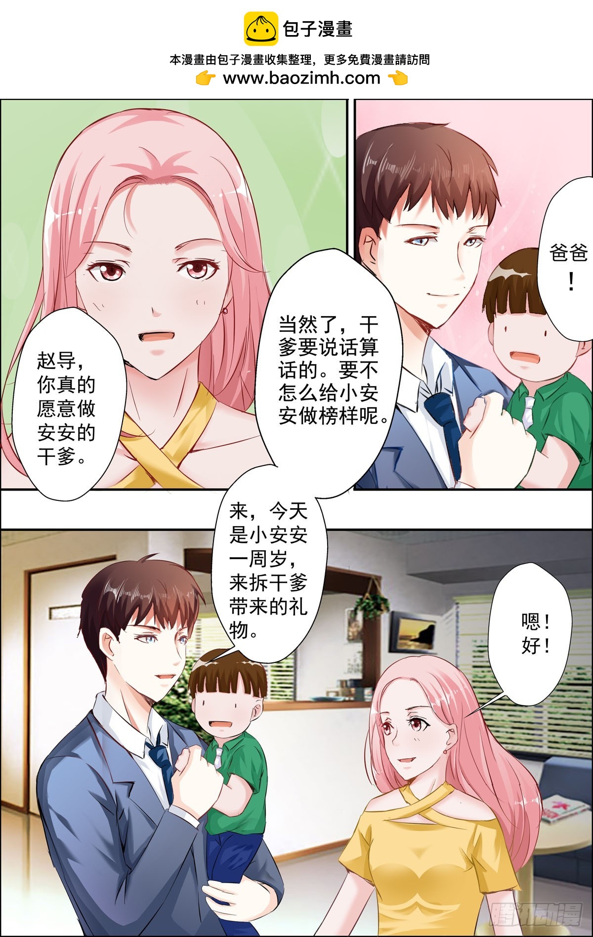 《逃不掉的全能大佬》第39话 第2页