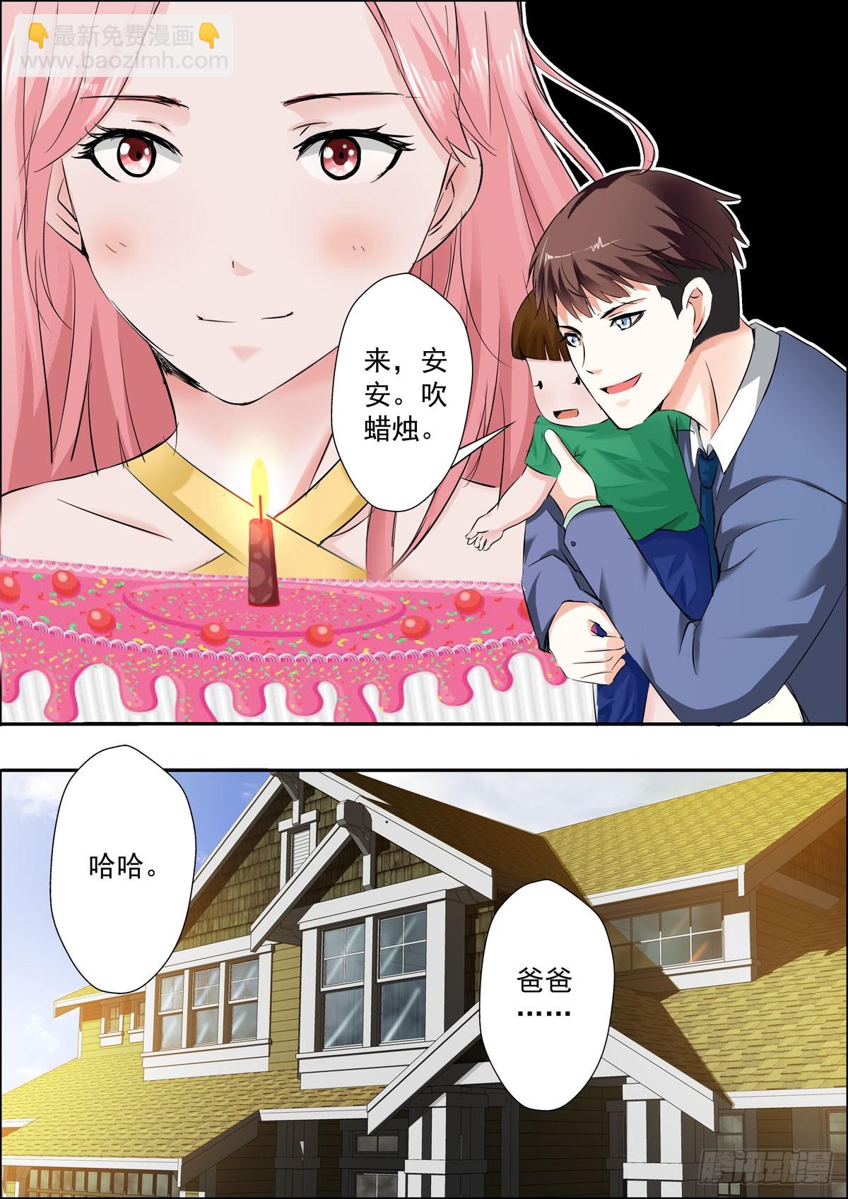 《逃不掉的全能大佬》第39话 第3页