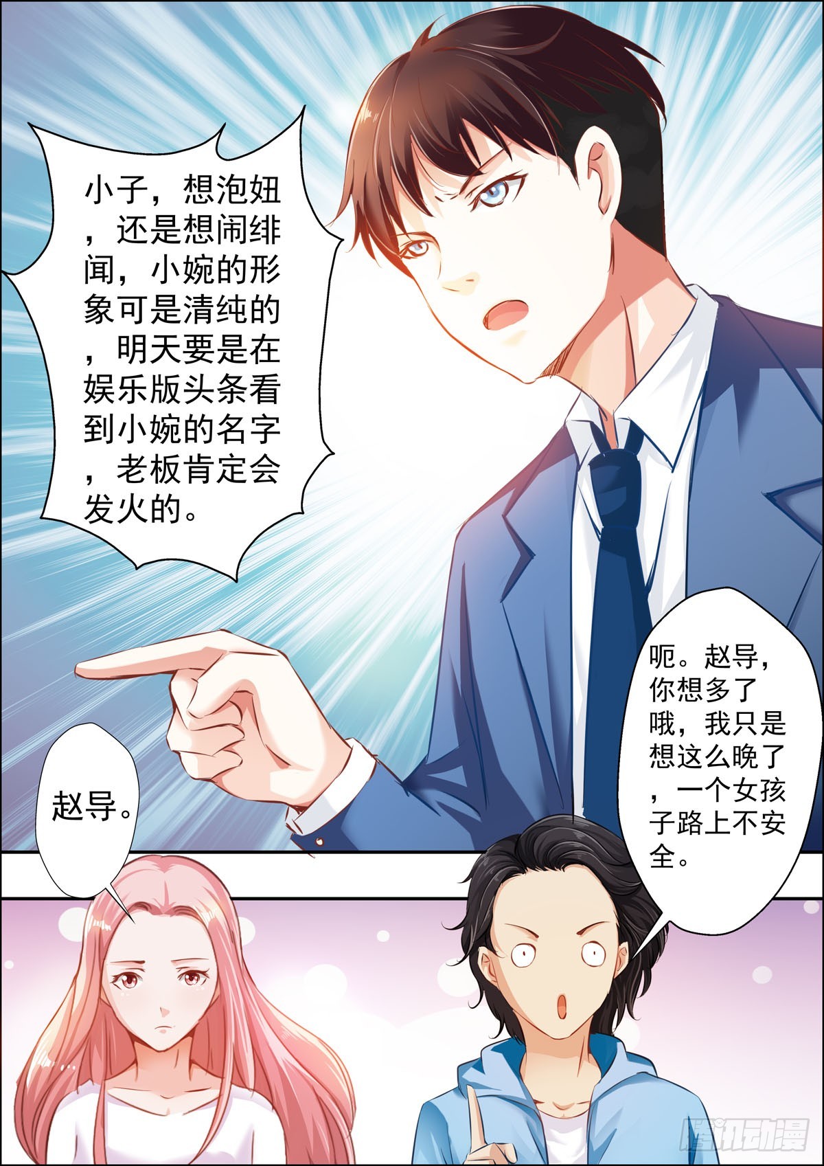 《逃不掉的全能大佬》第37话 第1页