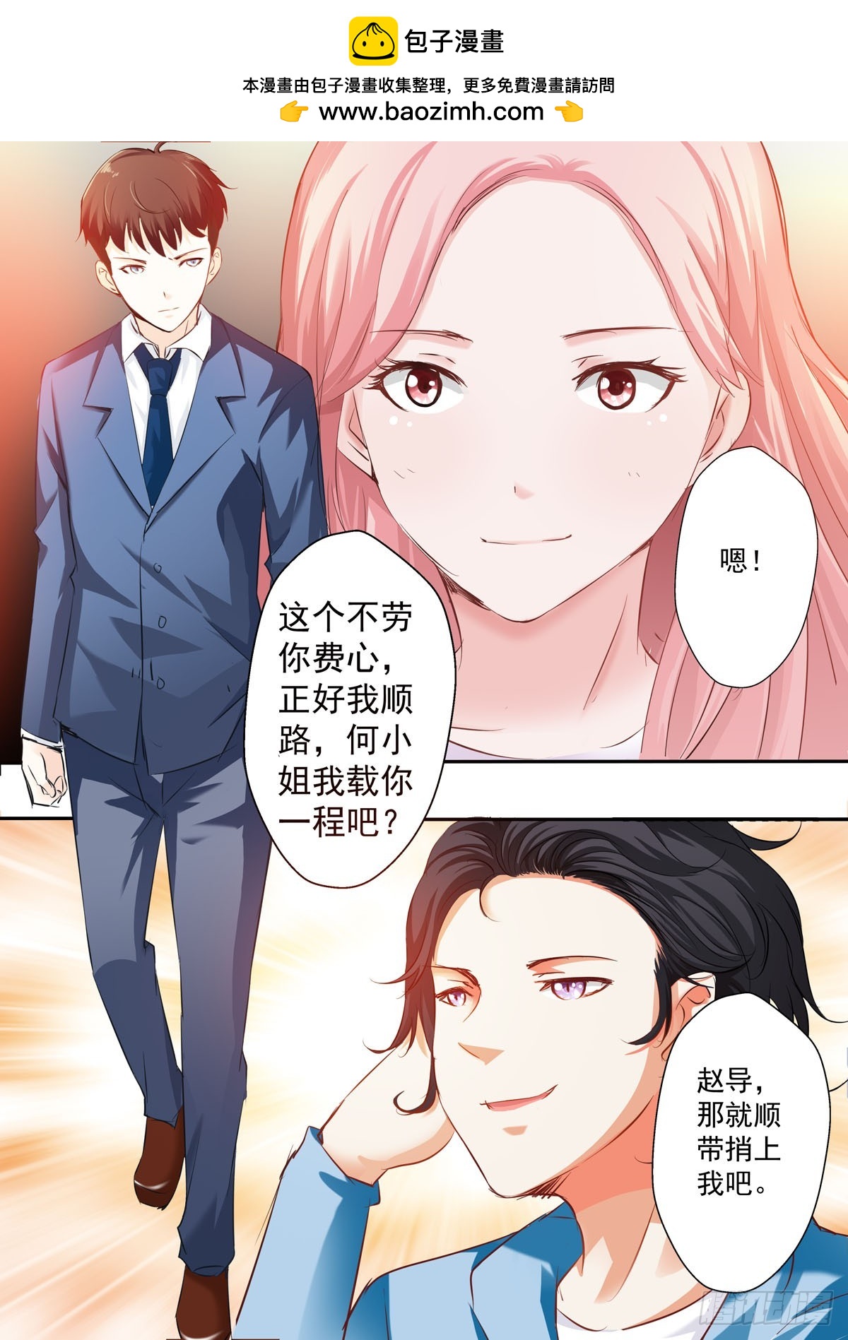 《逃不掉的全能大佬》第37话 第2页