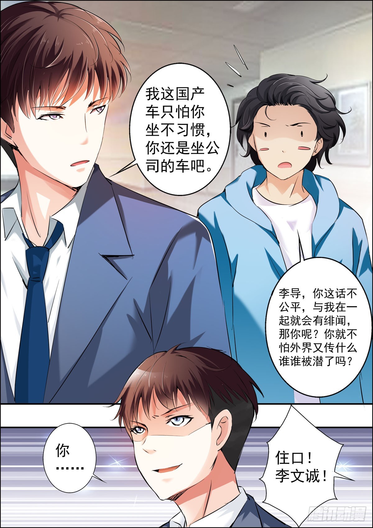 《逃不掉的全能大佬》第37话 第3页