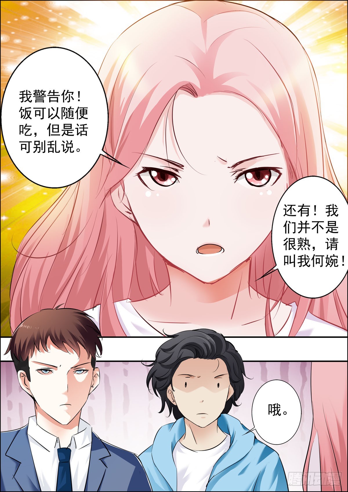 《逃不掉的全能大佬》第37话 第4页