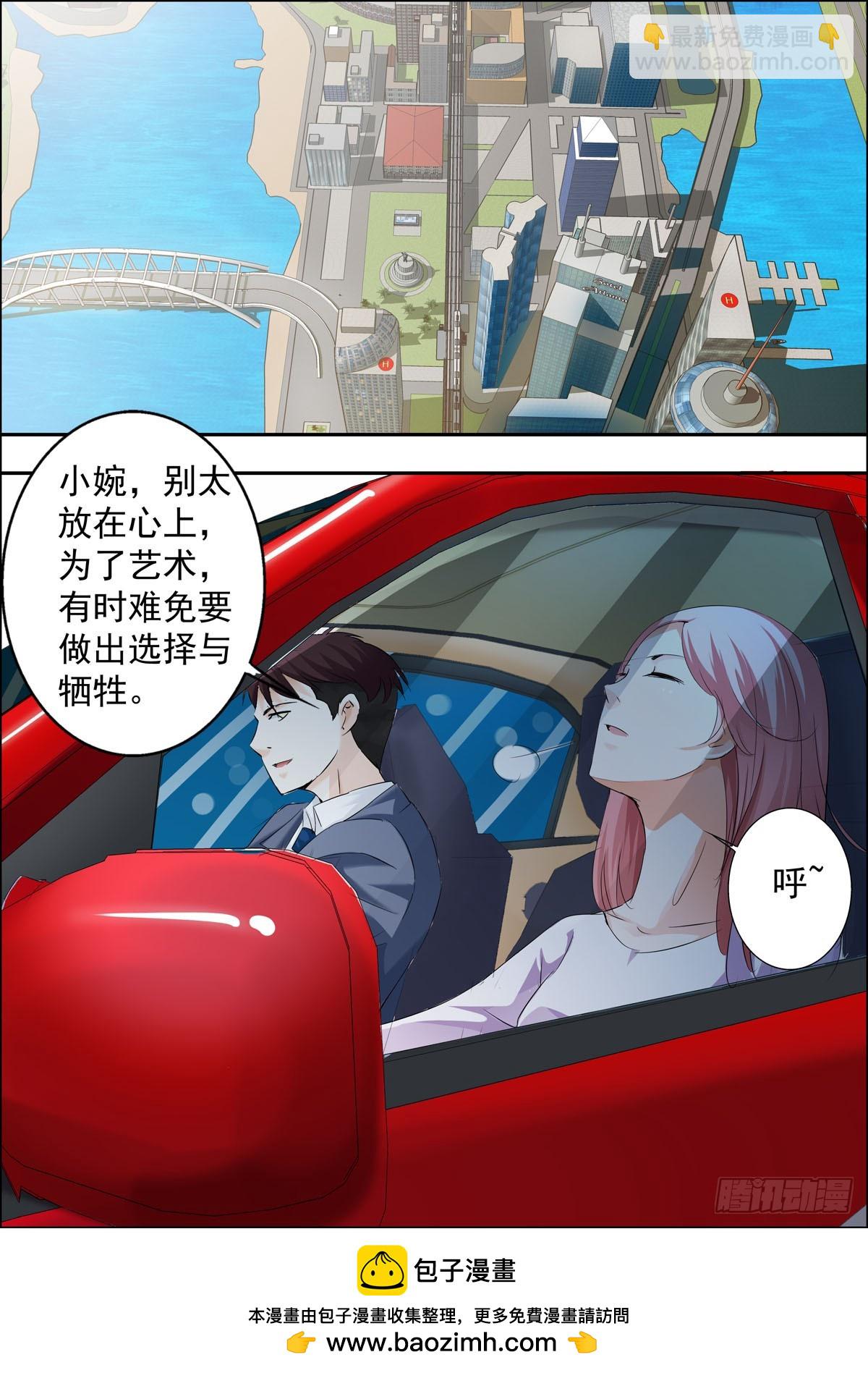 《逃不掉的全能大佬》第37话 第5页