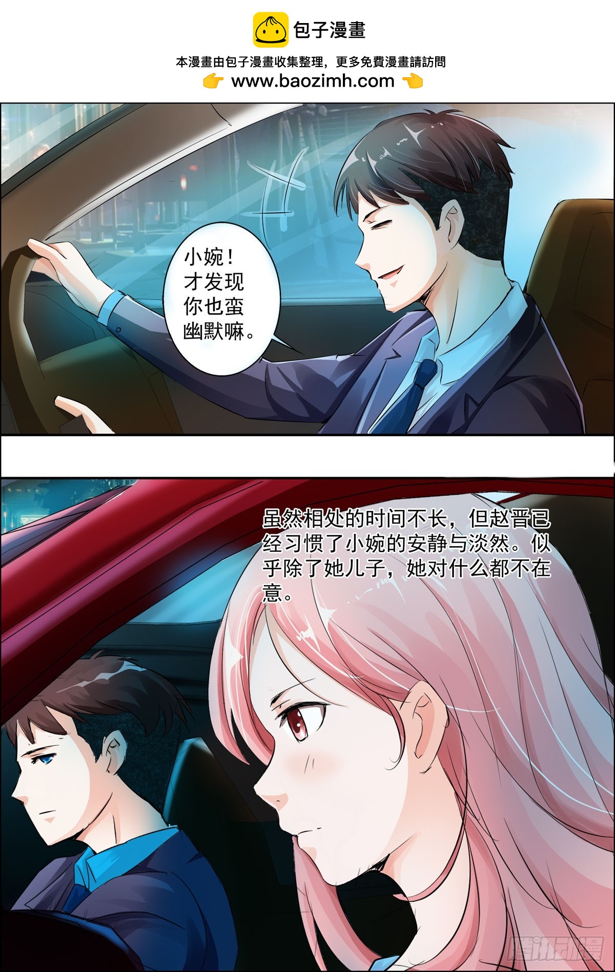 《逃不掉的全能大佬》第38话 第2页