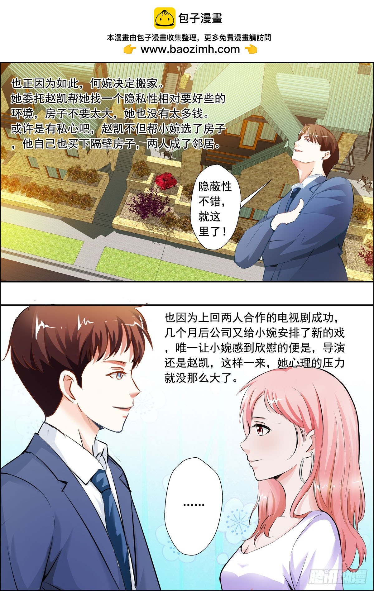 《逃不掉的全能大佬》第40话 第2页