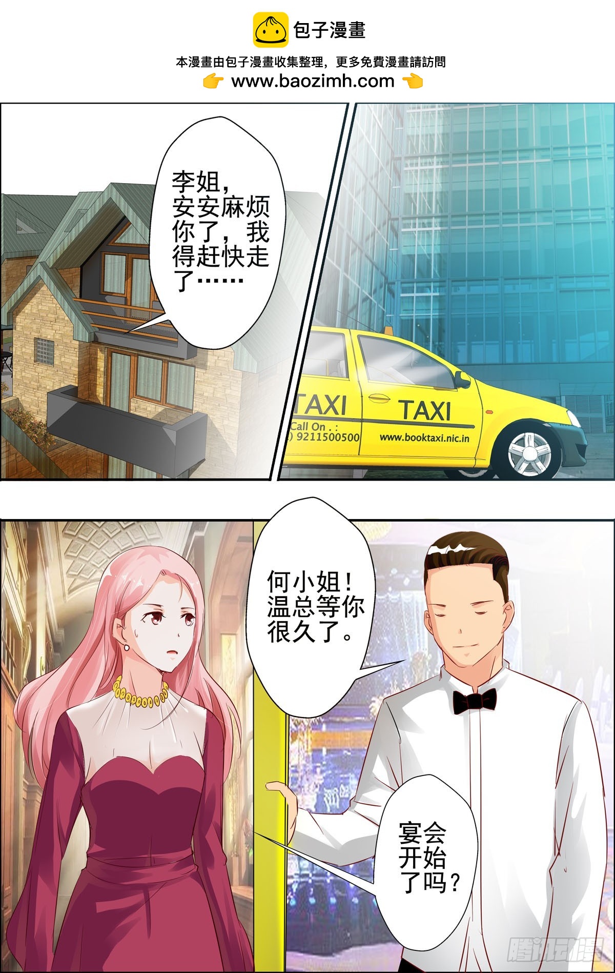 《逃不掉的全能大佬》第41话 第2页