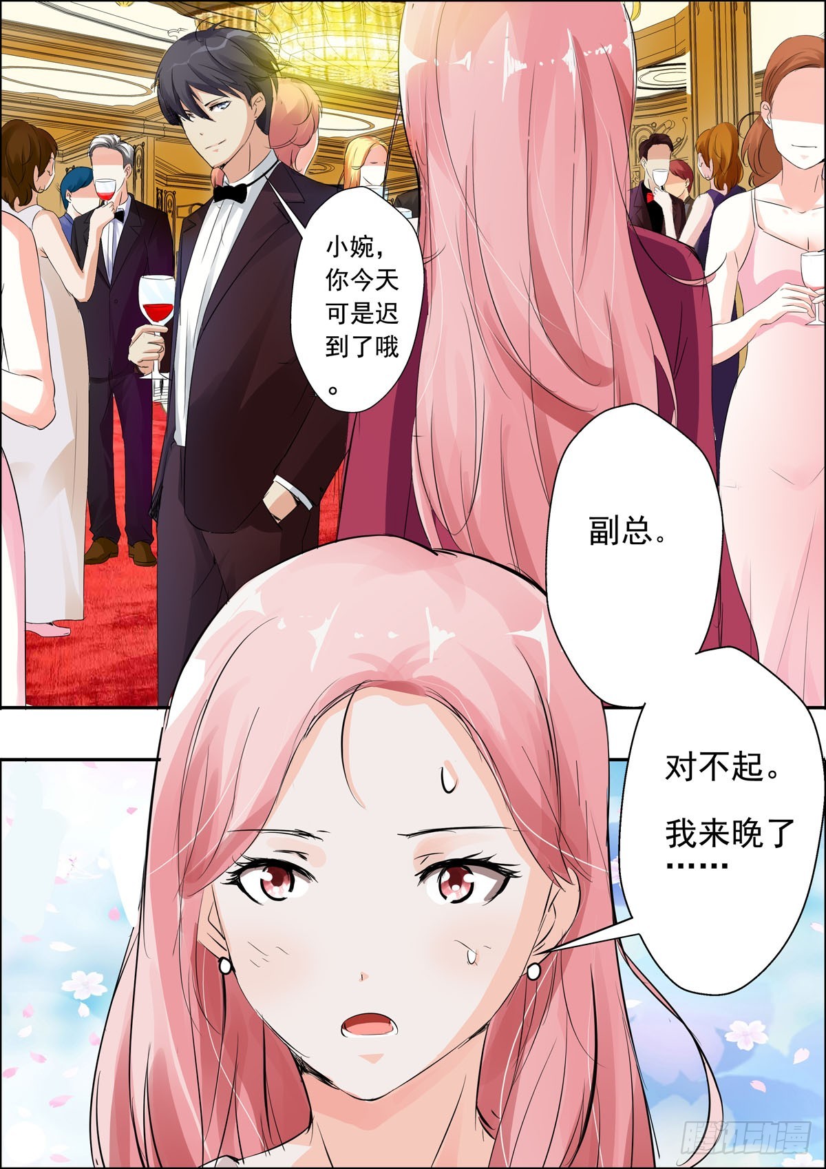 《逃不掉的全能大佬》第41话 第4页