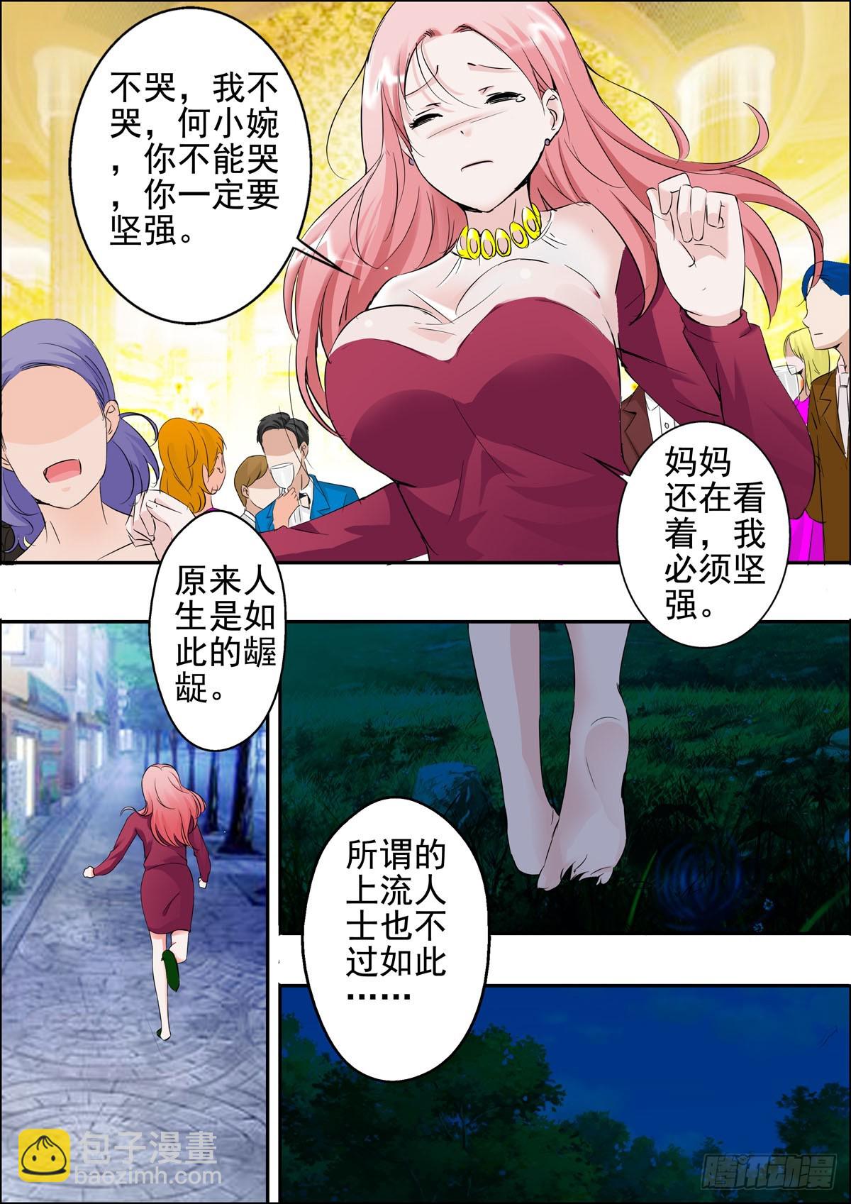 《逃不掉的全能大佬》第45话 第6页
