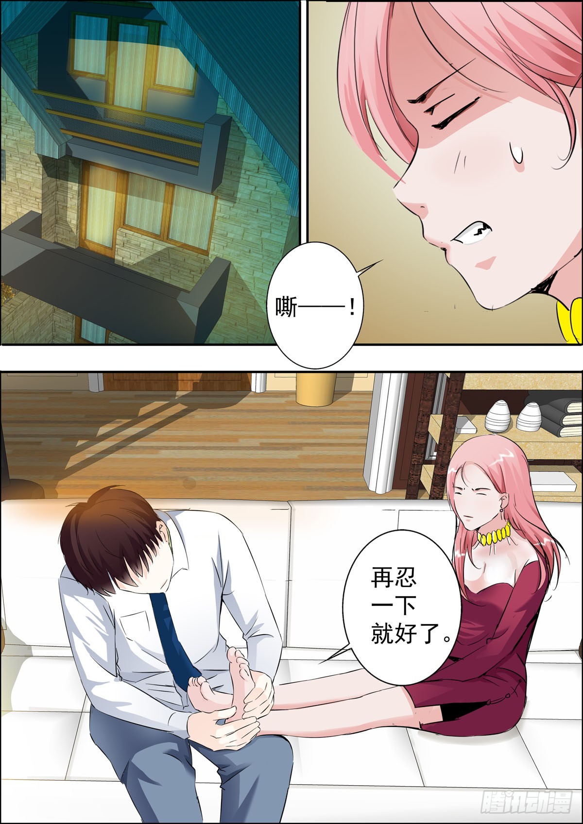 《逃不掉的全能大佬》第47话 第1页