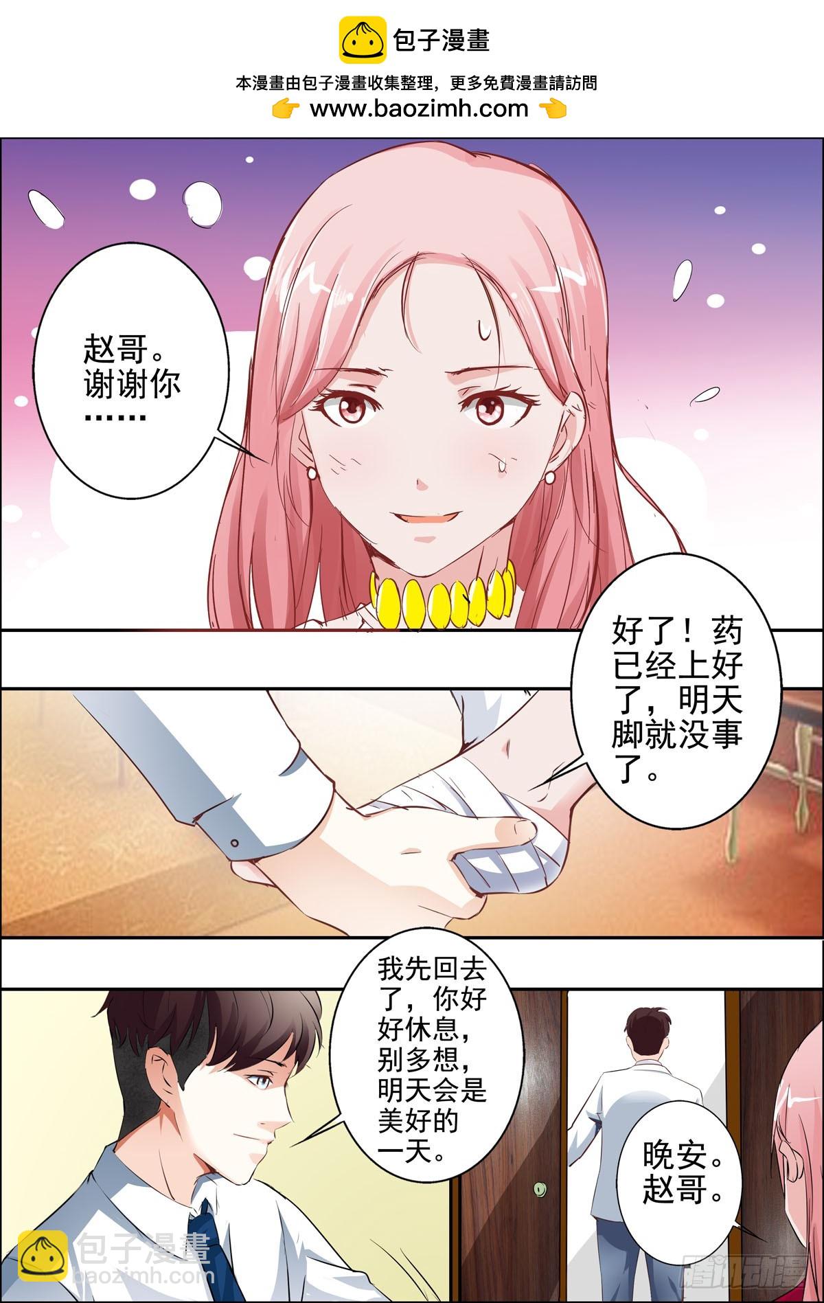 《逃不掉的全能大佬》第47话 第2页