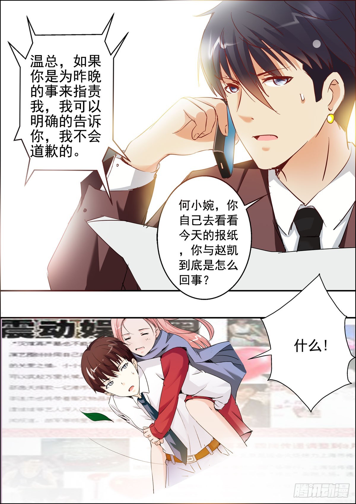 《逃不掉的全能大佬》第47话 第4页