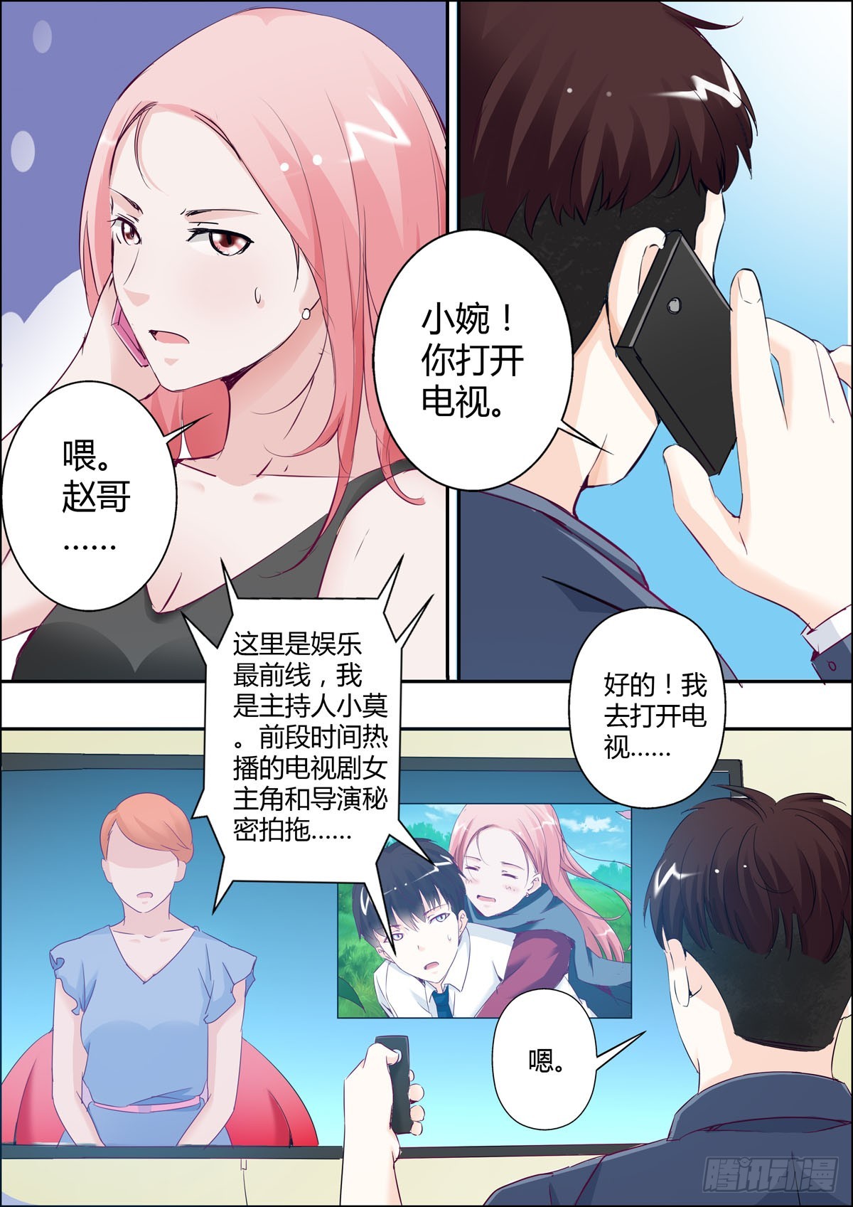 《逃不掉的全能大佬》第48话 第1页