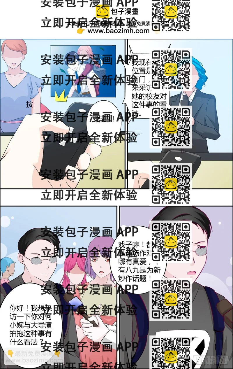 《逃不掉的全能大佬》第48话 第2页