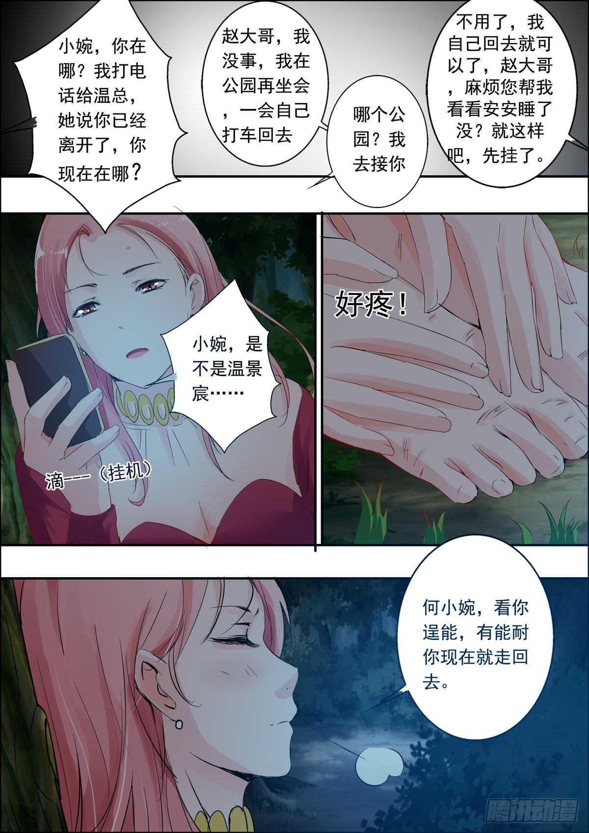 《逃不掉的全能大佬》第46话 第1页