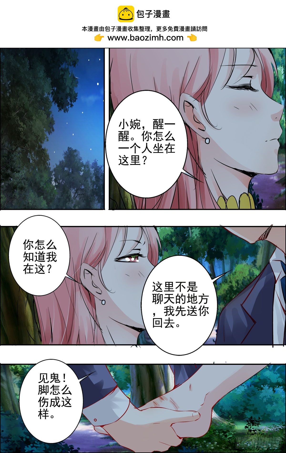 《逃不掉的全能大佬》第46话 第2页