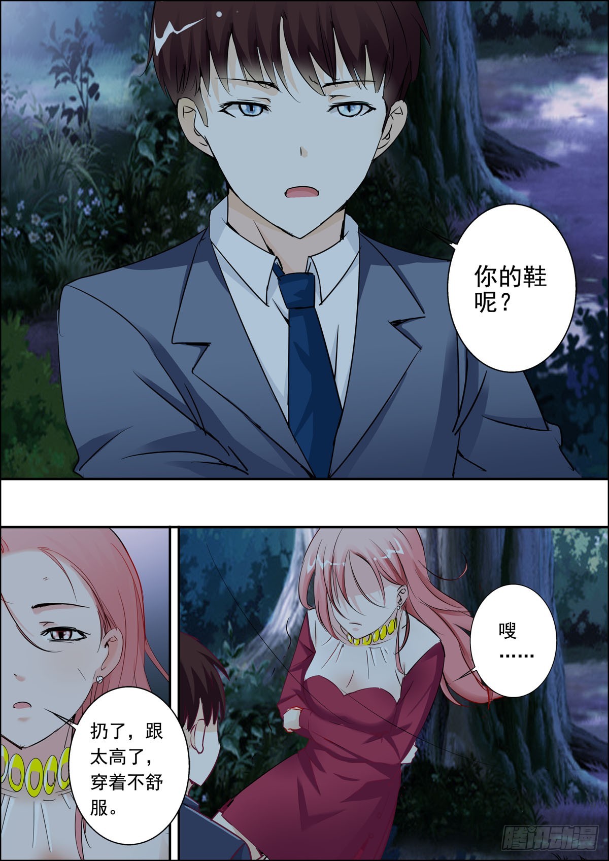 《逃不掉的全能大佬》第46话 第3页