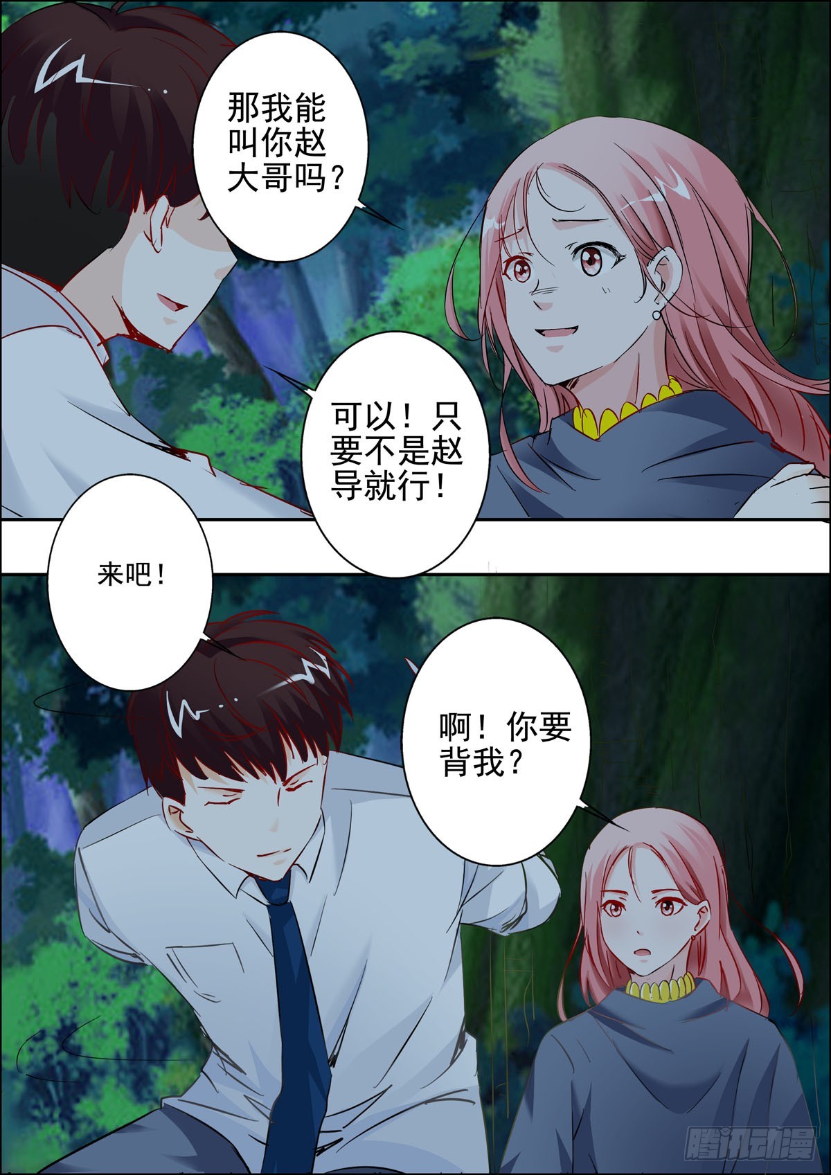 《逃不掉的全能大佬》第46话 第5页