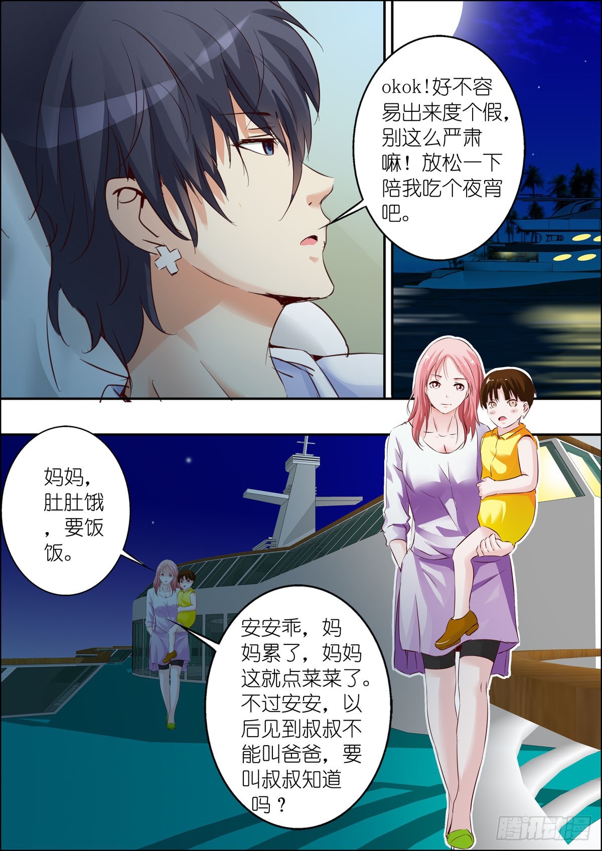 《逃不掉的全能大佬》第54话 第3页