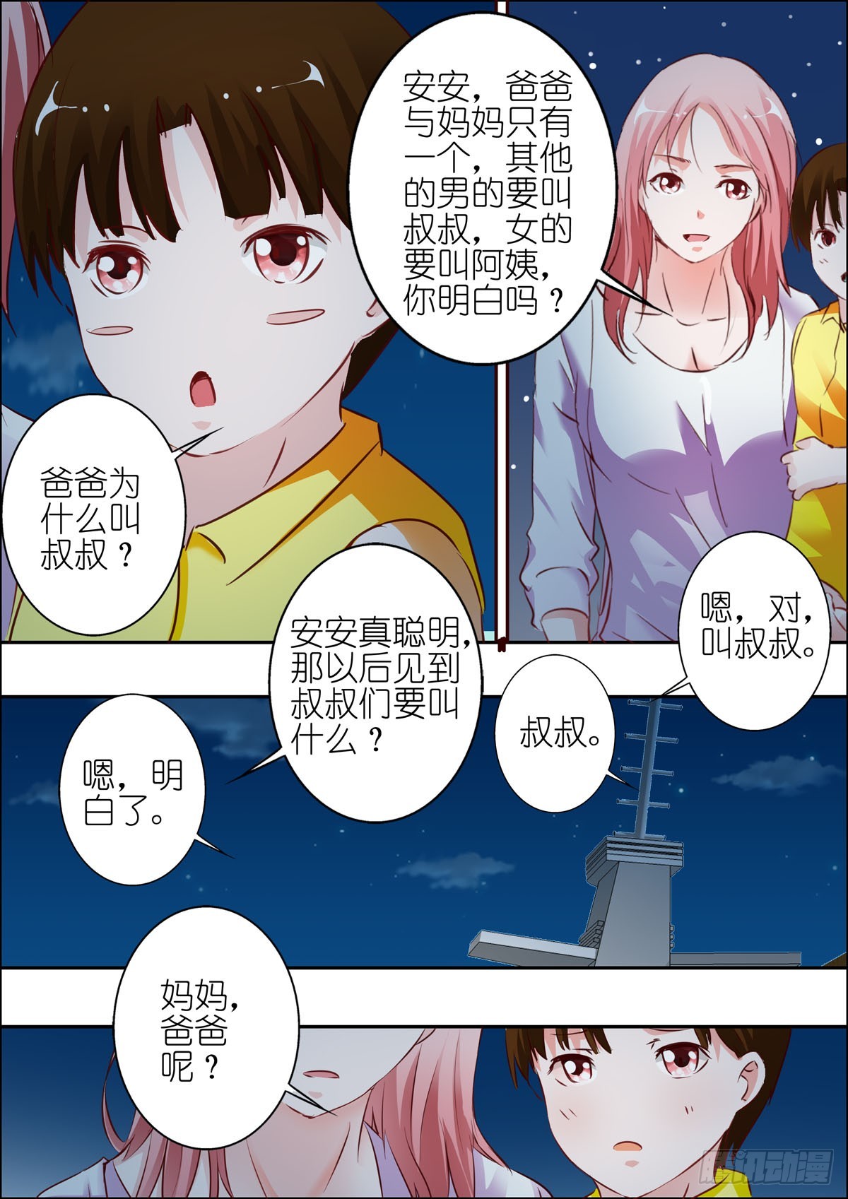 《逃不掉的全能大佬》第54话 第4页