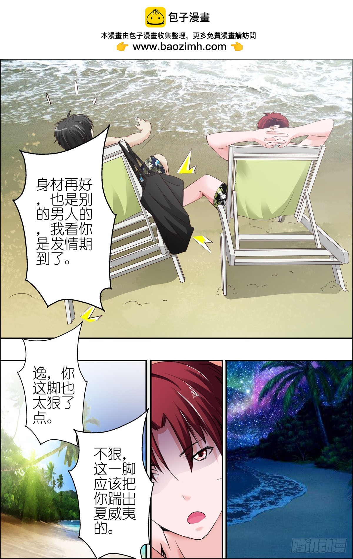 《逃不掉的全能大佬》第53话 第2页