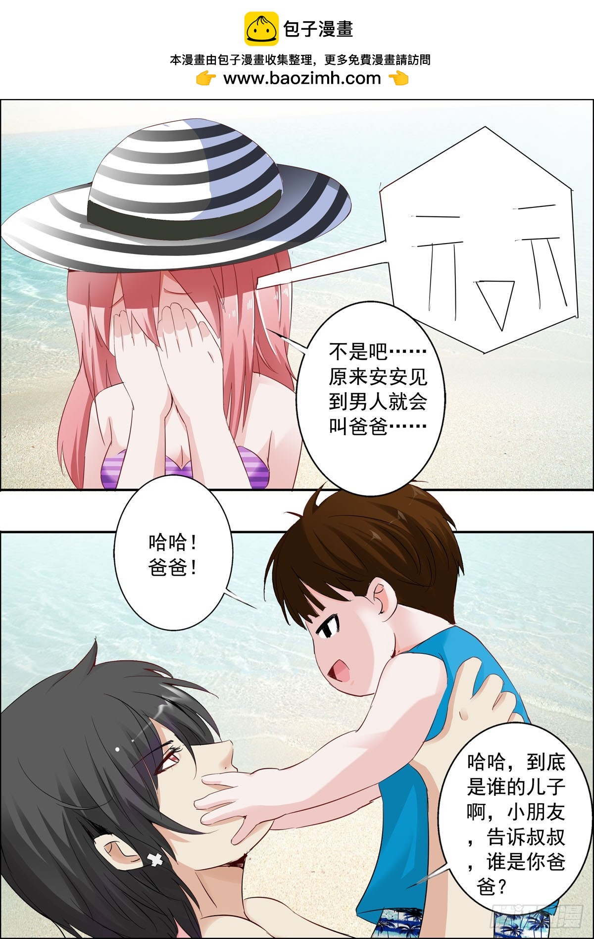 《逃不掉的全能大佬》第51话 第2页