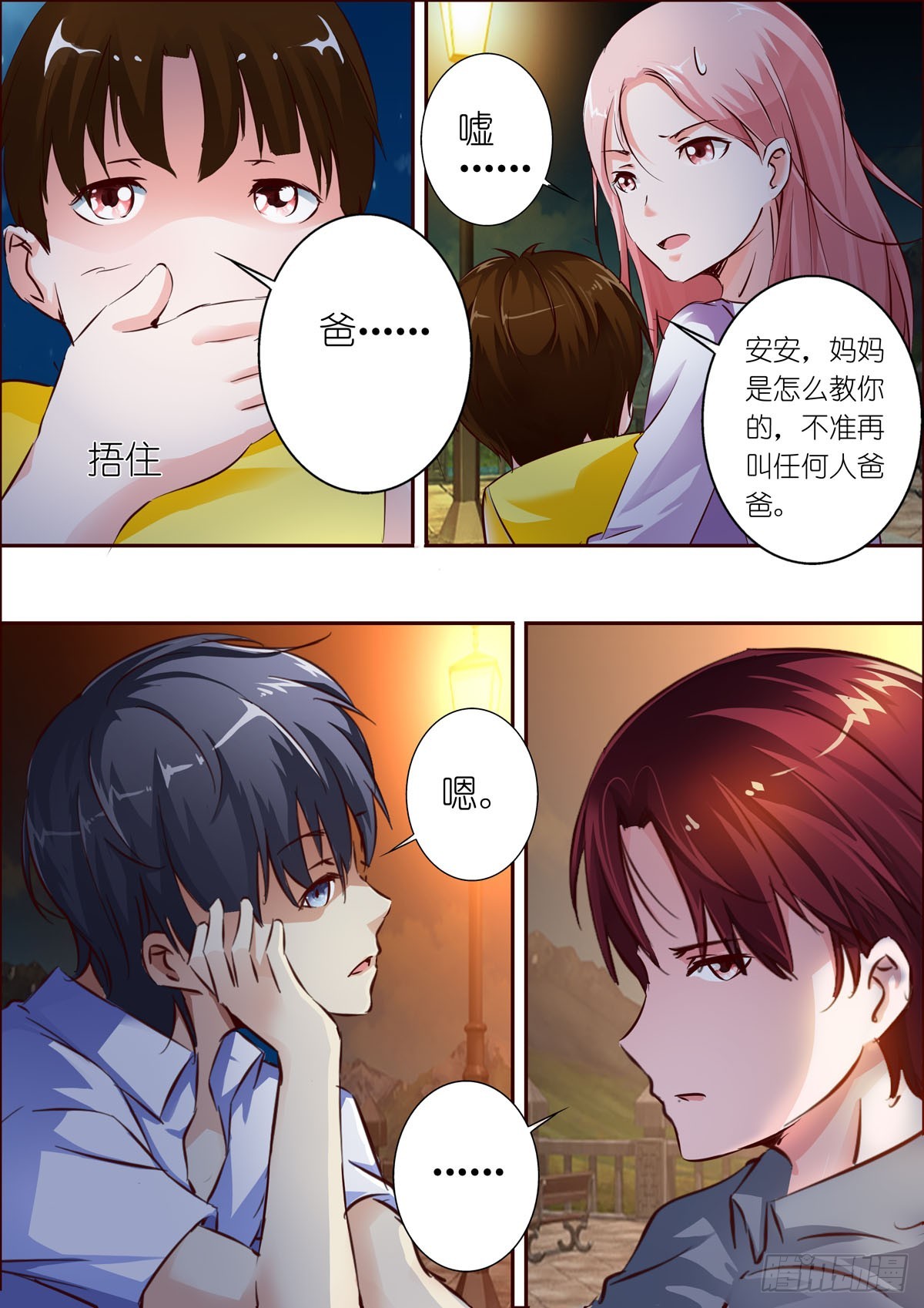 《逃不掉的全能大佬》第55话 第1页